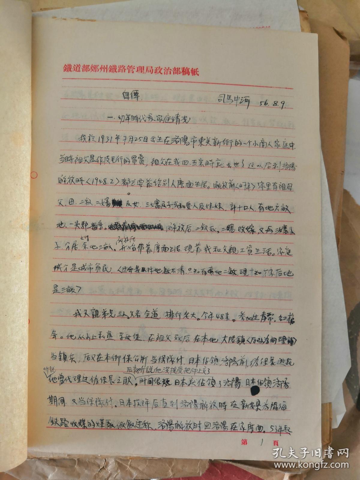 年代手写稿黑石关民主改革运动工作报告三反运动中的自我检查自传看图