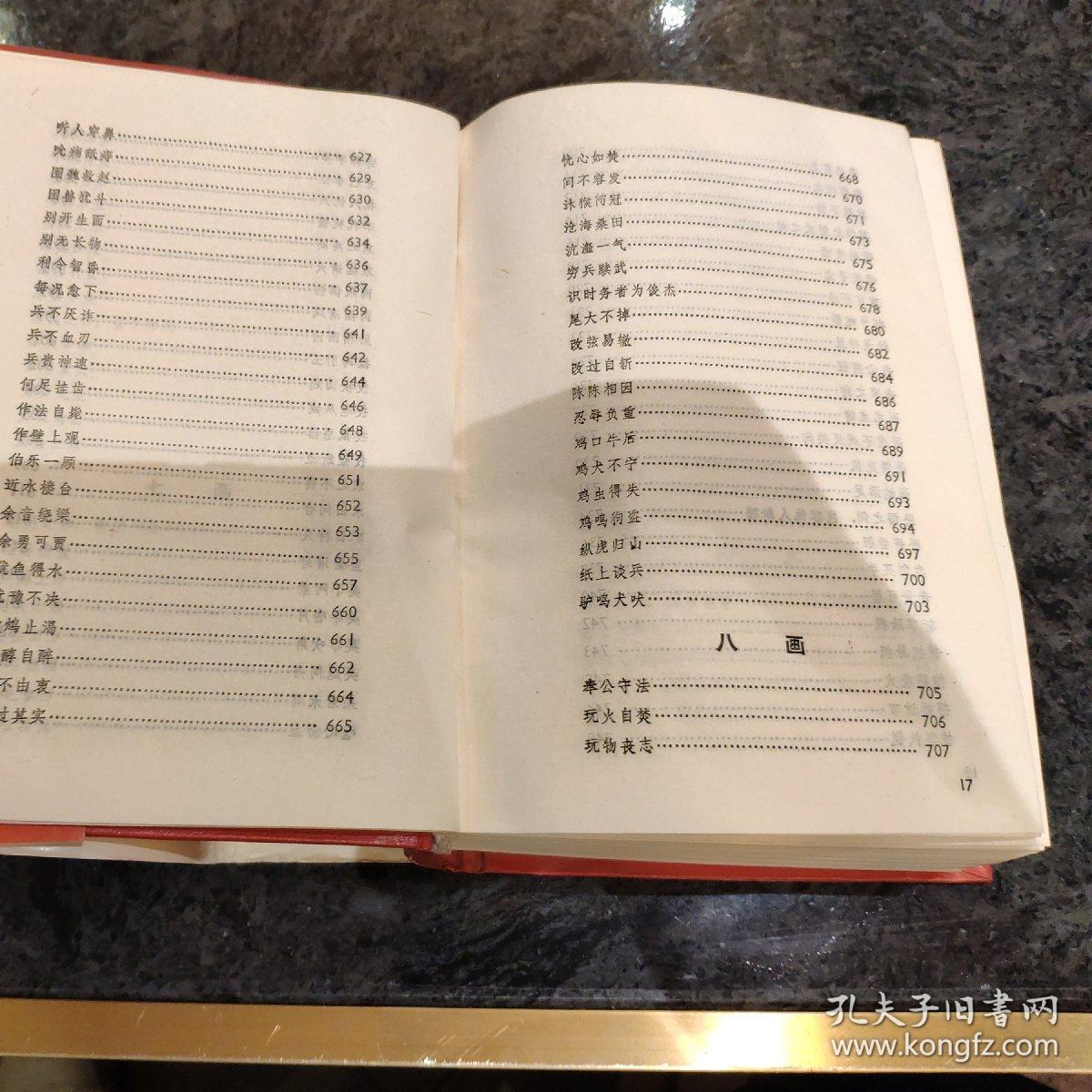 责罚什么成语_成语故事图片(2)