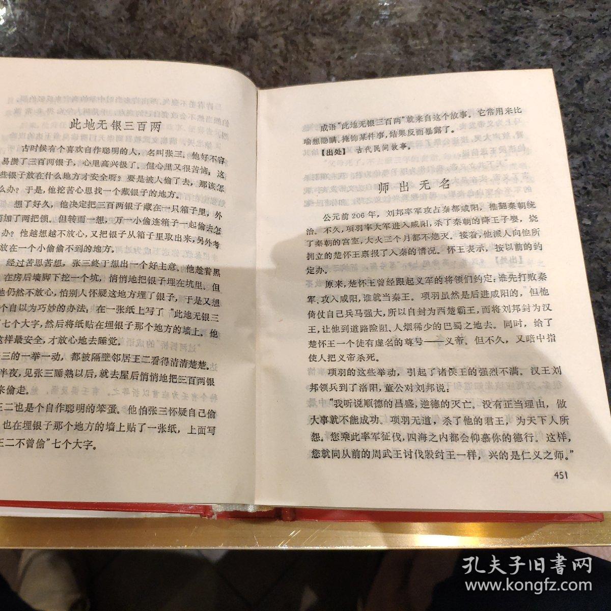 责罚什么成语_成语故事图片