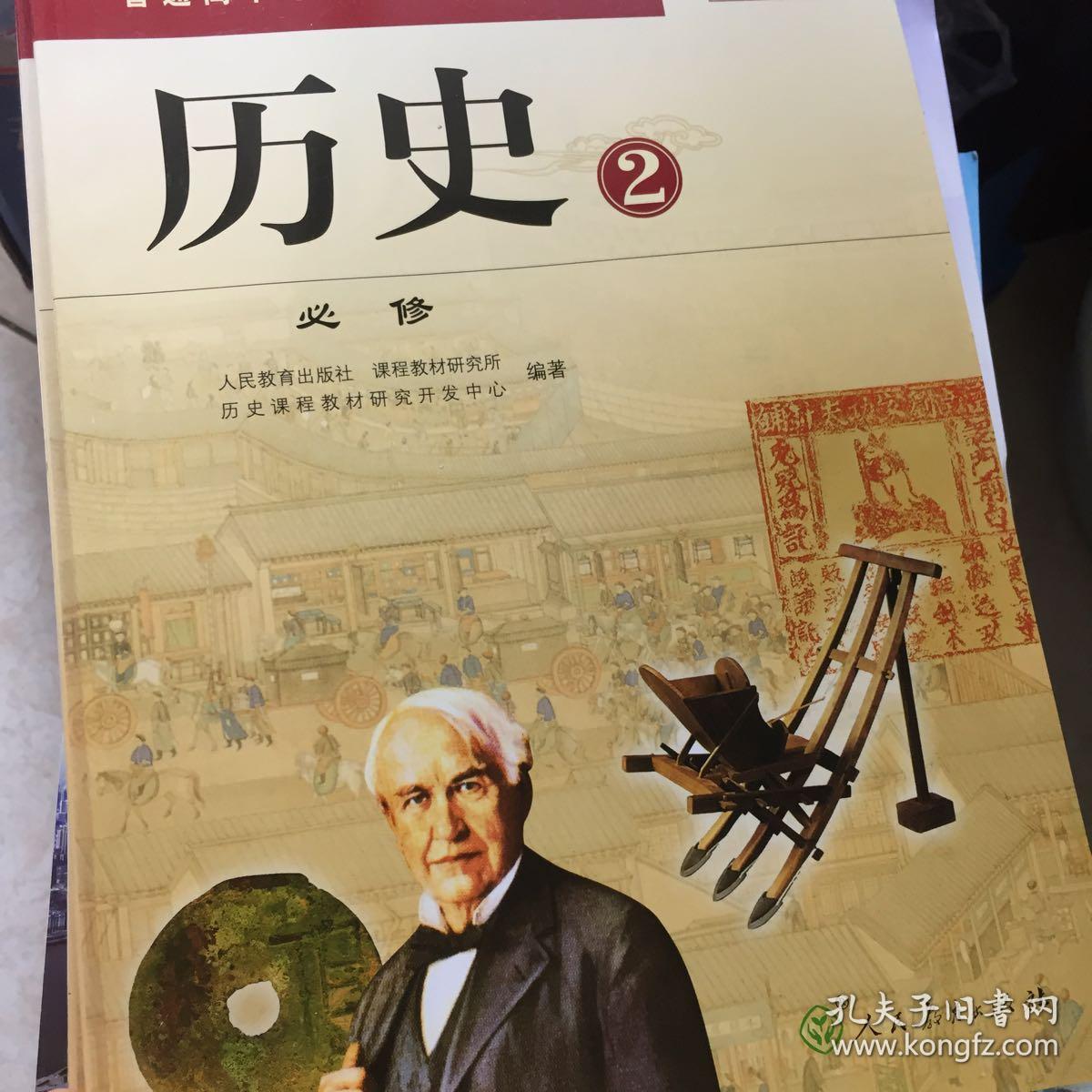 普通高中课程标准实验教科书语文,英语,数学,历史,地理,政治等