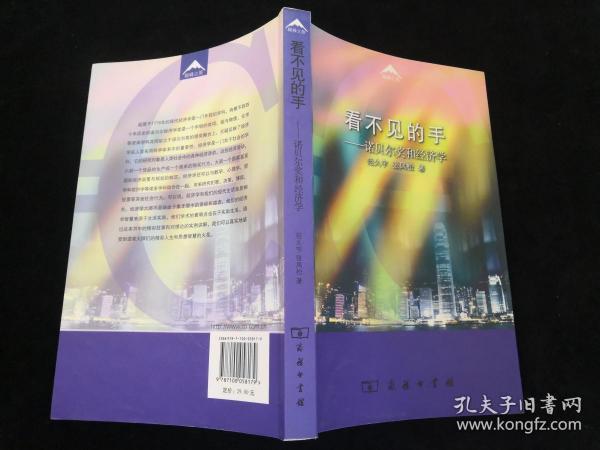 经济学中什么是看不见手原理_幸福是什么图片