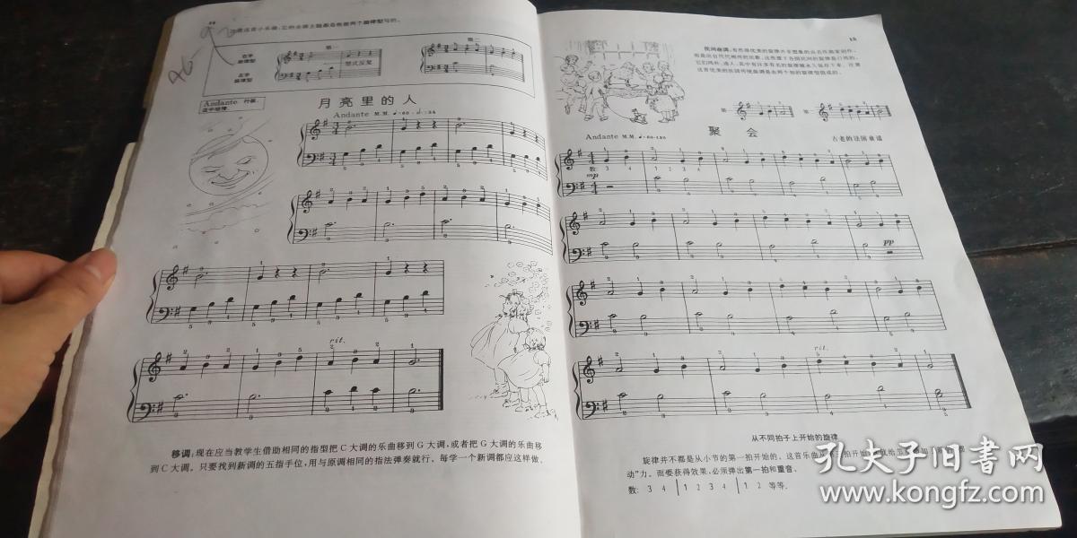 现代钢琴教程1