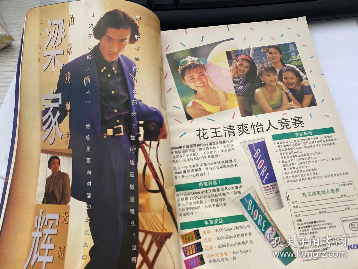 新加坡电视周刊614代陈秀环梁家辉巩俐梁雁翎徐小凤王裕香王玉清激情