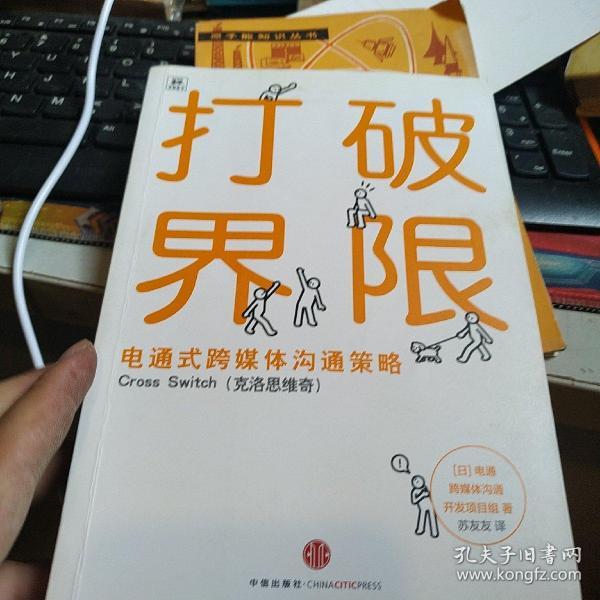 打破界限:电通式跨媒体沟通策略