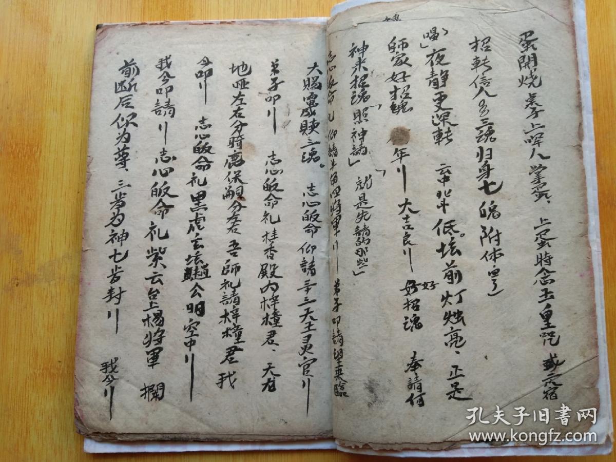 《破胎赎魂清宅扫荡科仪》佛教手抄本道教手抄本符咒秘旨堪舆风水地理