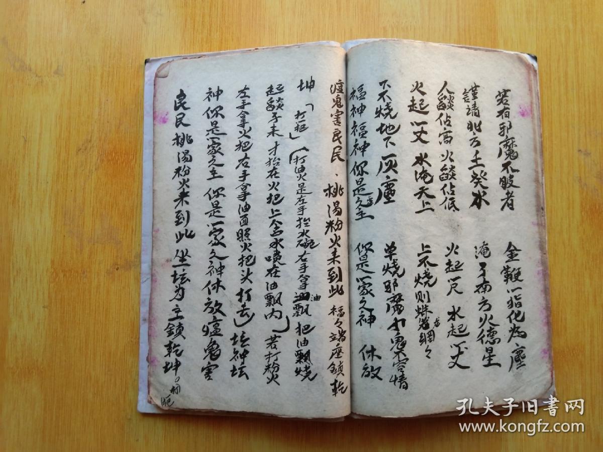 《破胎赎魂清宅扫荡科仪》佛教手抄本道教手抄本符咒秘旨堪舆风水地理