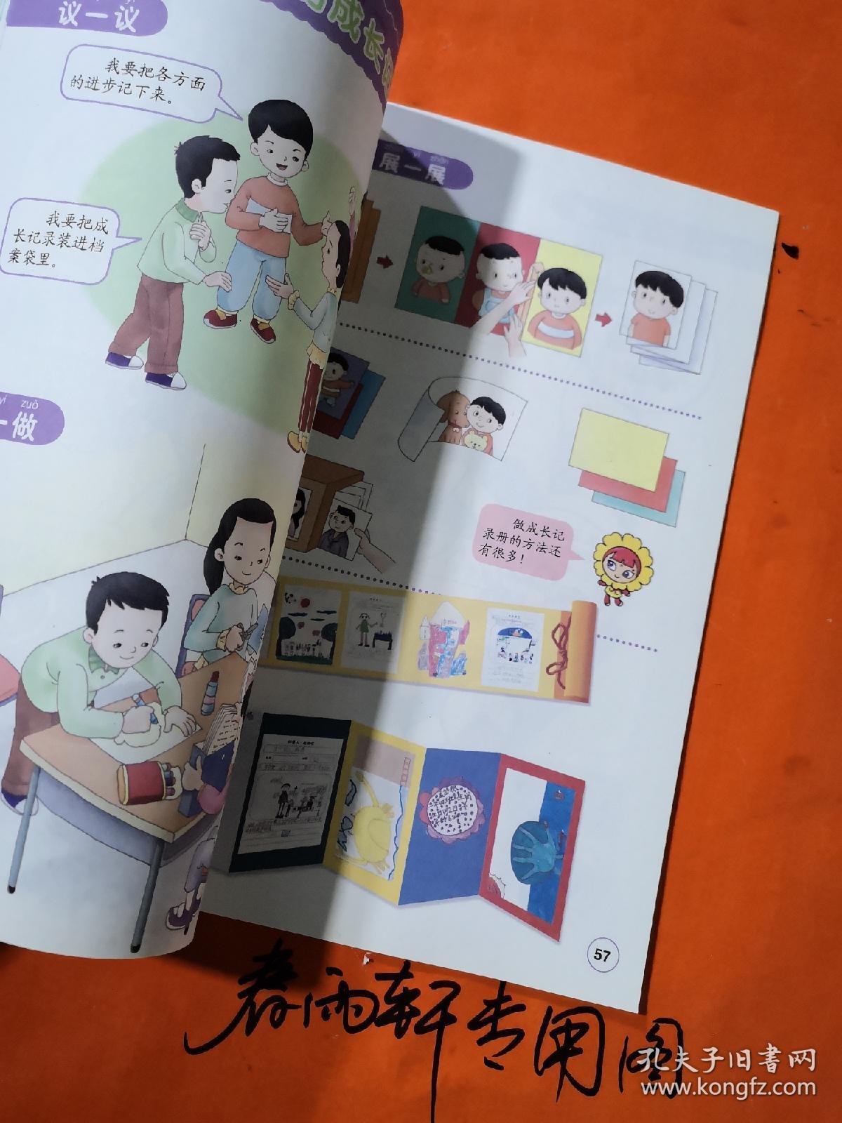 道德与法治 一年级 下 (彩色插图,全新正版)