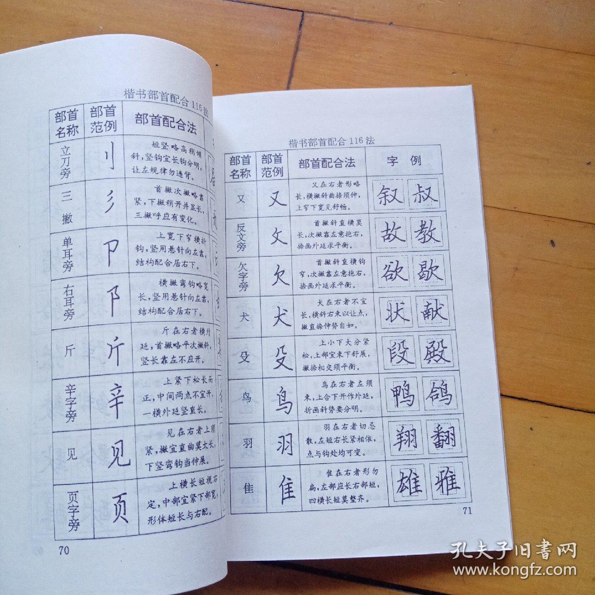 回宫格硬笔书法教程一版一印