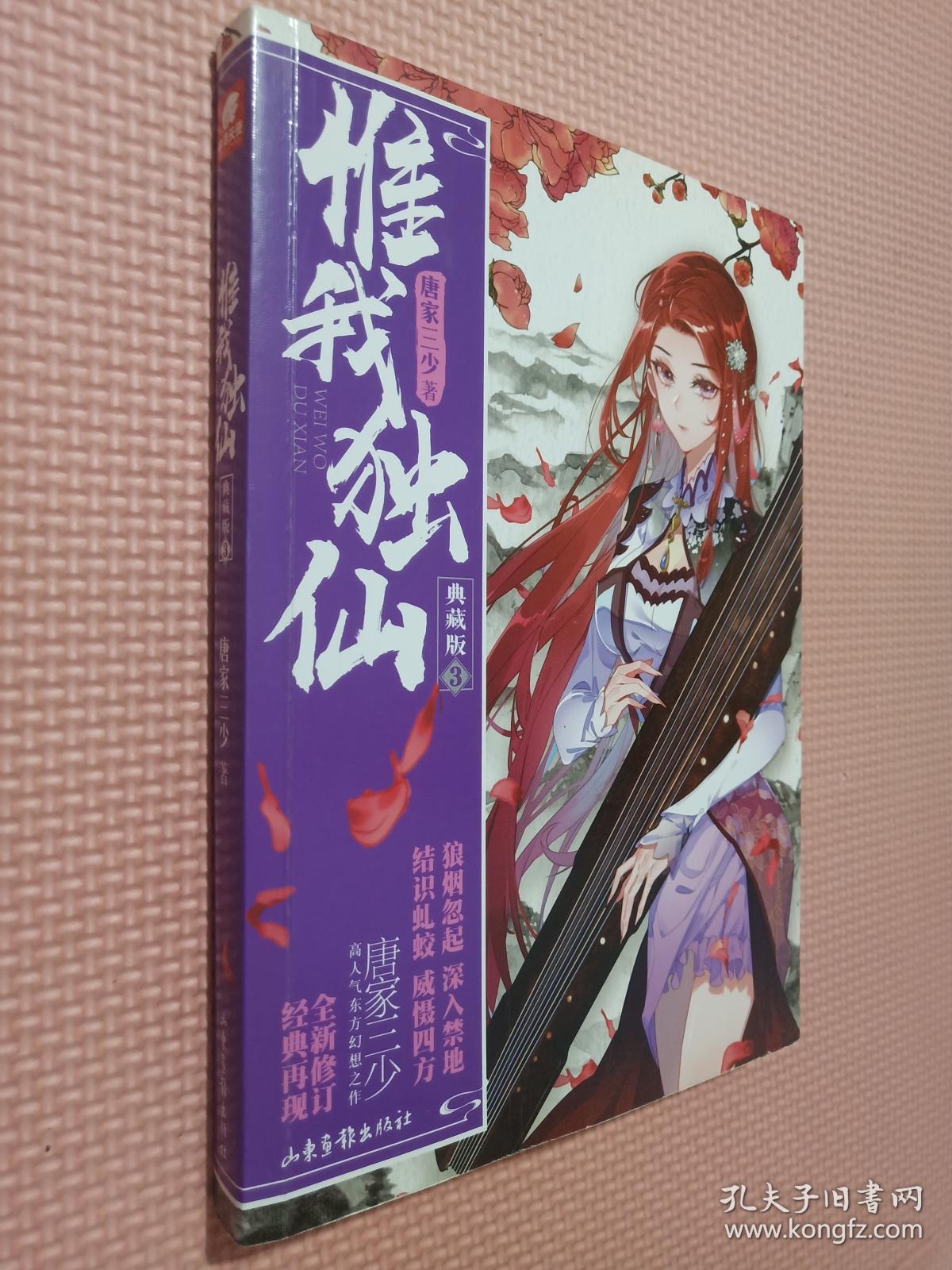 惟我独仙典藏版3