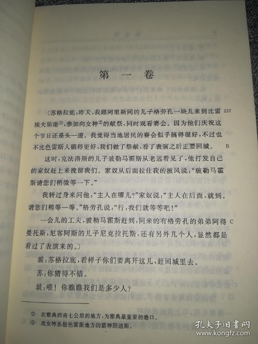 理想国曲谱_理想国柏拉图(2)