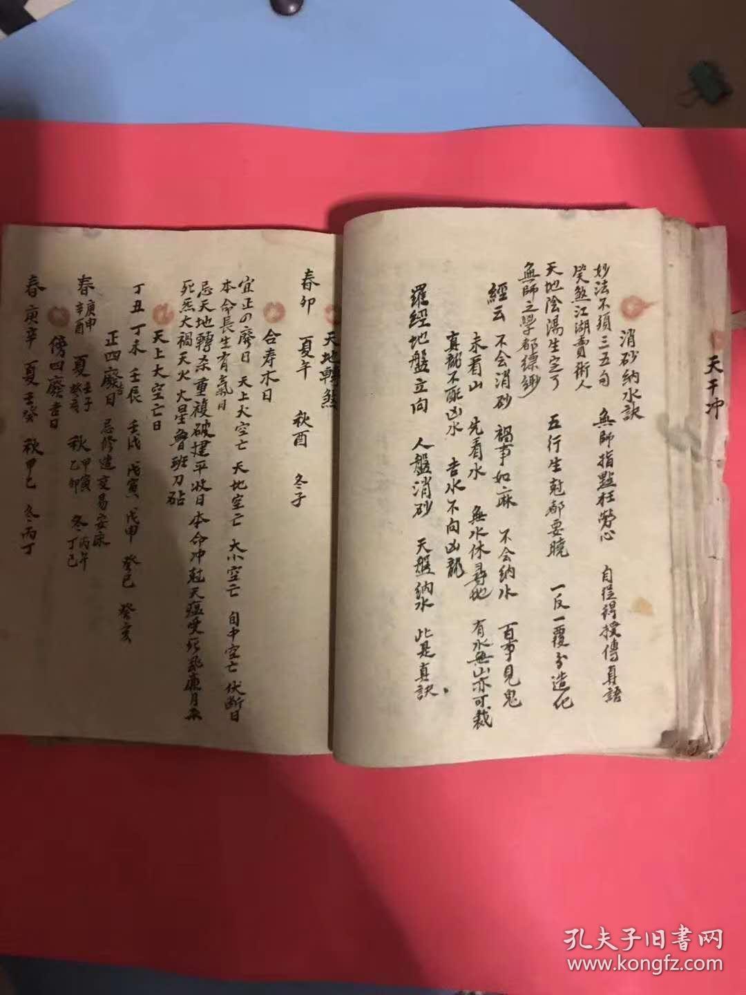 地理命理手抄本诸葛马前课六壬神课地支六合十二支所属雪山水止血住痛