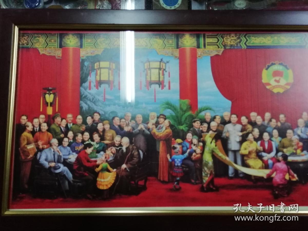 1949年第一届全国政治协商会议(油画)