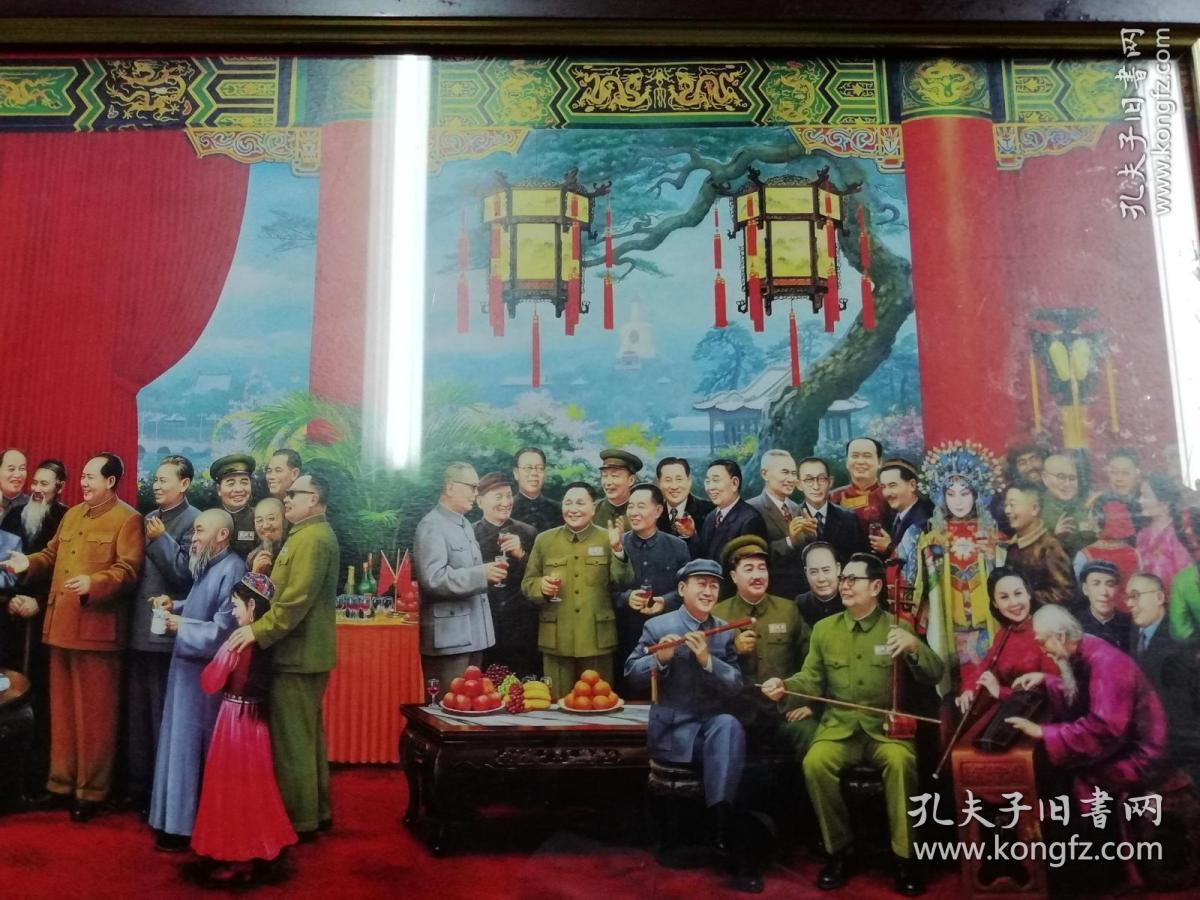 1949年第一届全国政治协商会议(油画)