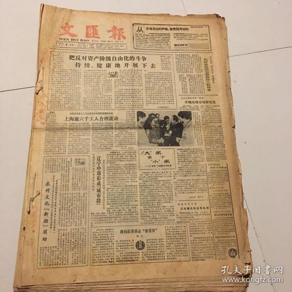 旧报纸_老报纸收藏_外文报纸_英文原版报纸_创刊号_孔