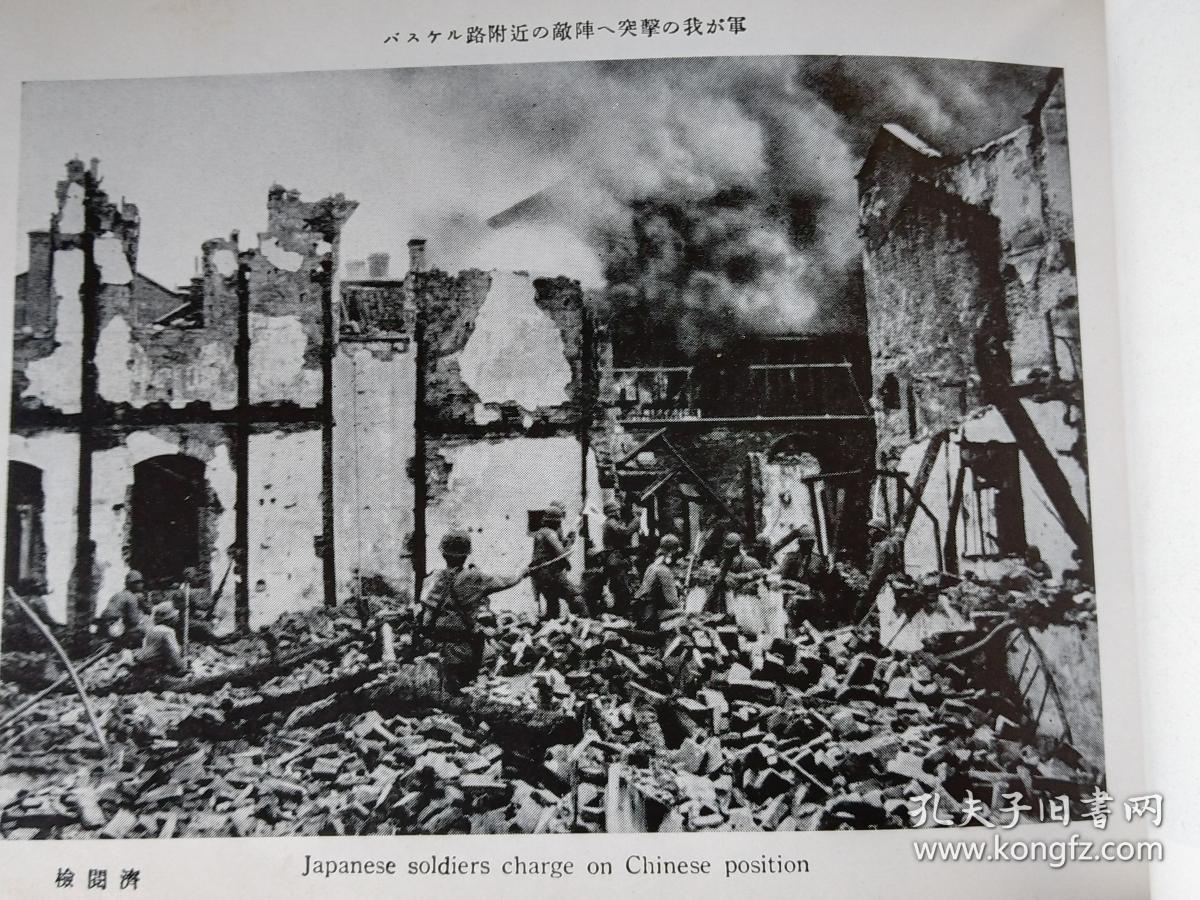 昭和十二年(1937年)《支那事变 上海战线写真帖》64幅日军在上海市