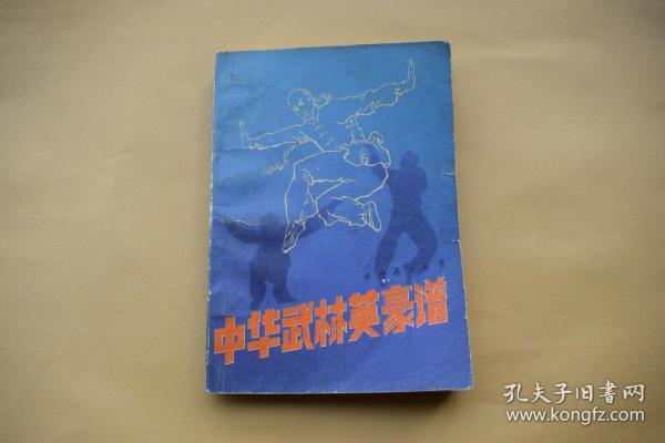 武林英雄简谱_英雄赞歌简谱(3)