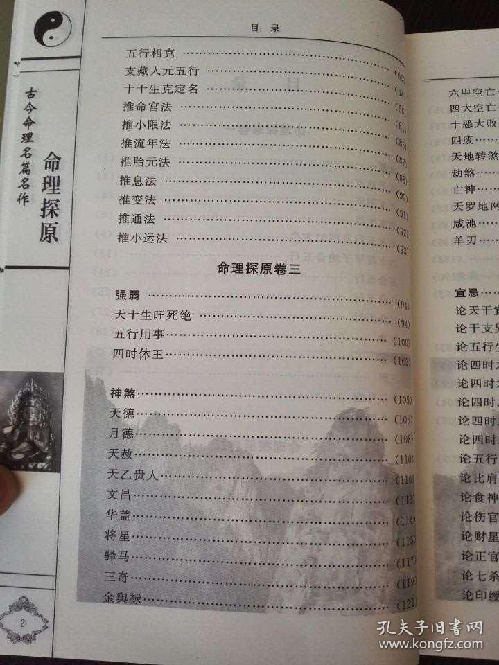 正版 命理探原 袁树珊著白话易学易懂命理学天干地支阴阳五行推算法论宜忌化合冲刑润德堂存稿星家星命三命通会渊海子平八字算命术