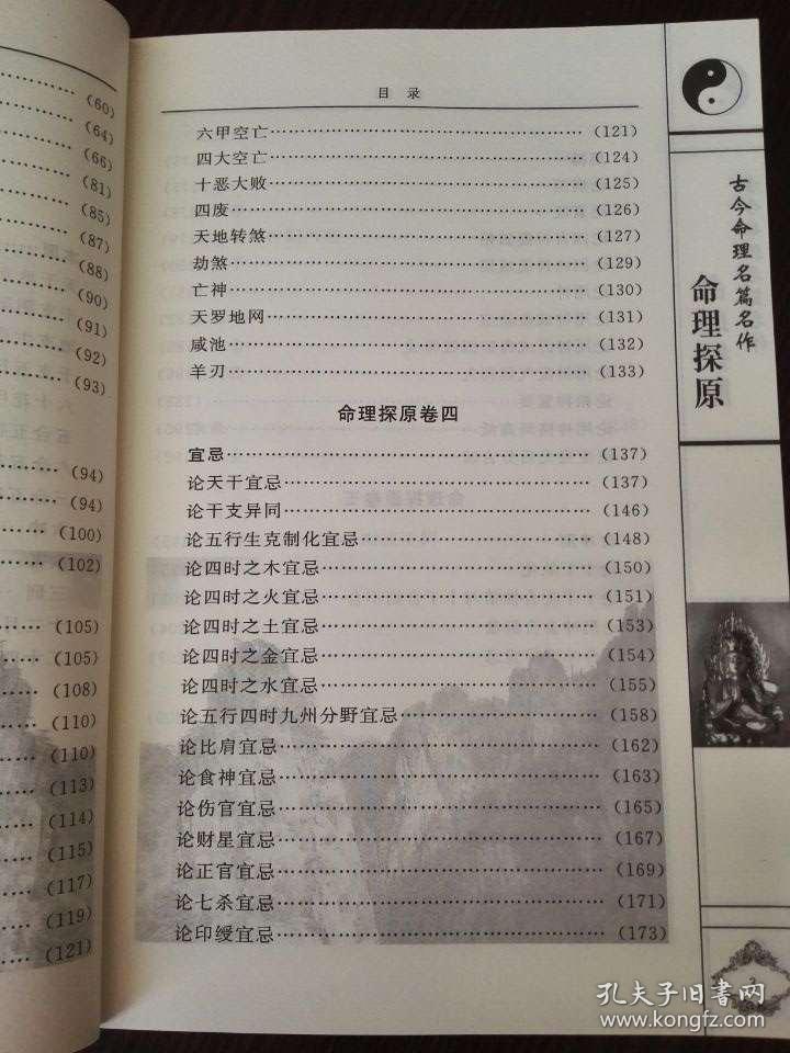正版 命理探原 袁树珊著白话易学易懂命理学天干地支阴阳五行推算法论宜忌化合冲刑润德堂存稿星家星命三命通会渊海子平八字算命术