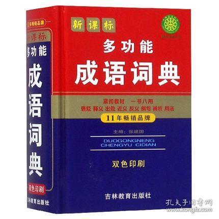 什么多吉成语_成语故事图片(2)