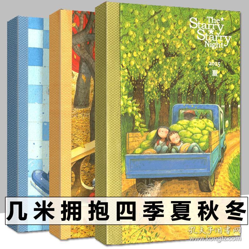正版授权几米日历笔记本《星空》《拥抱》《地下铁》系列 几米漫画