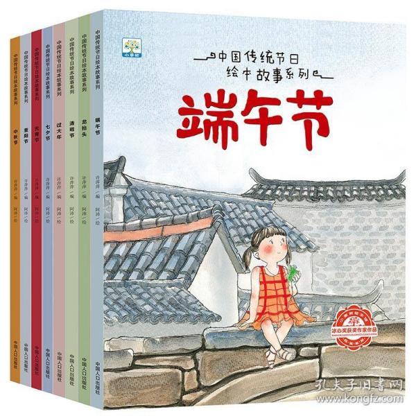 端午节/中国传统节日绘本故事系列