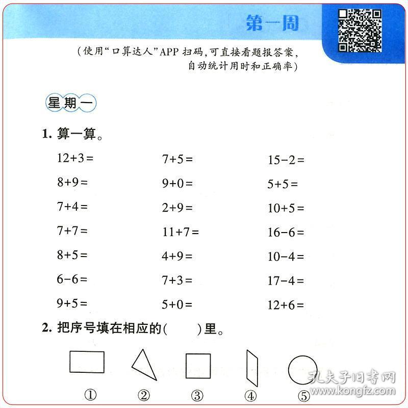 达人口算_口算达人六下答案(2)
