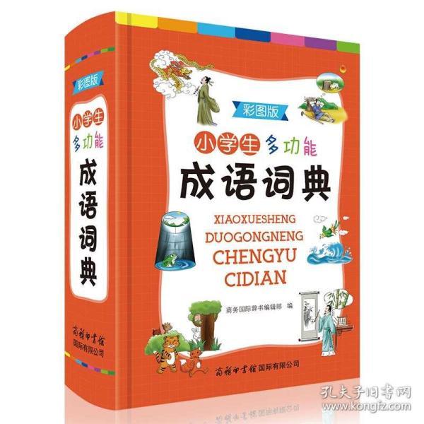 博什么彩成语_成语故事简笔画