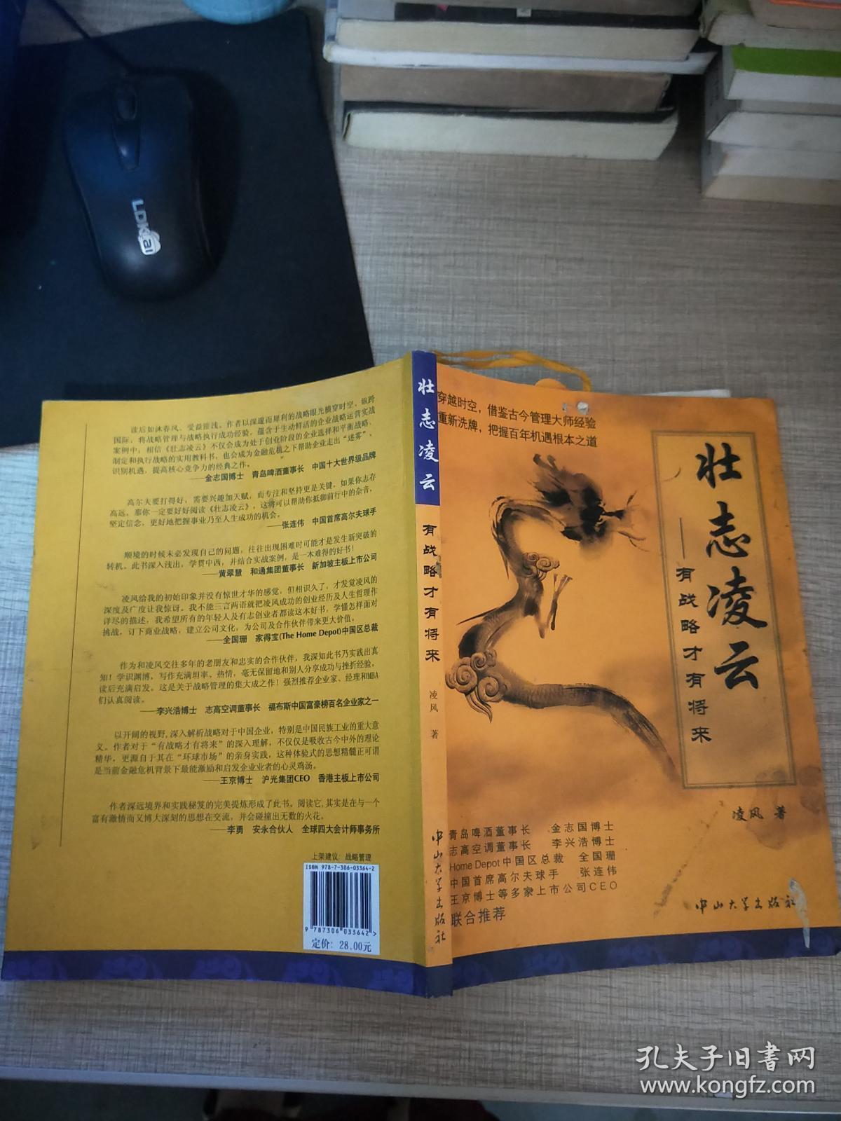 壮志凌云:有战略才有将来