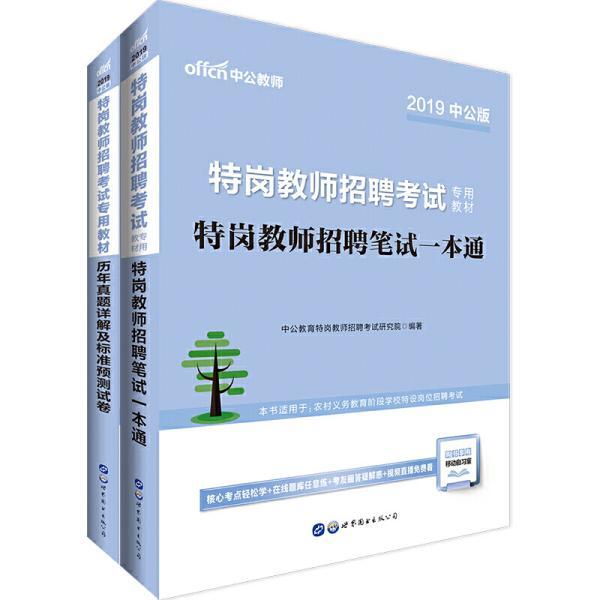 特岗教师招聘考试真题_2020年河北特岗教师报名时间 河北特岗教师考试时间 河北特岗教师成绩查询(5)