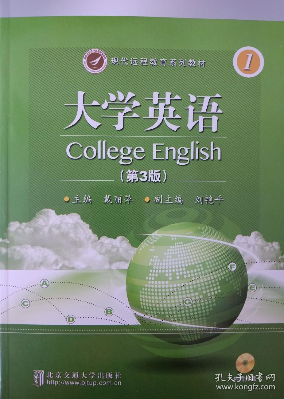大学英语1(第3版)