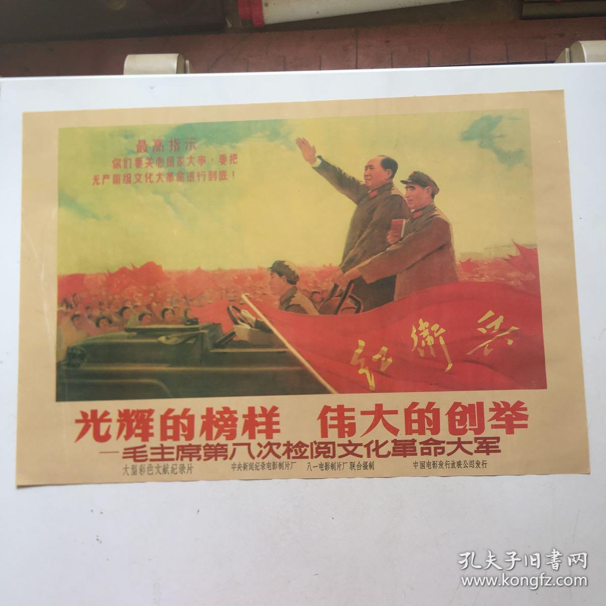 光辉的榜样伟大的创举【宣传画珍品】