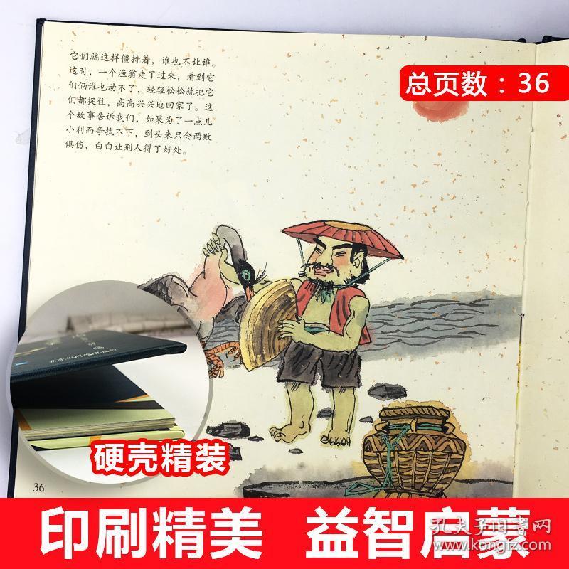 成语什么亲之国_成语故事图片
