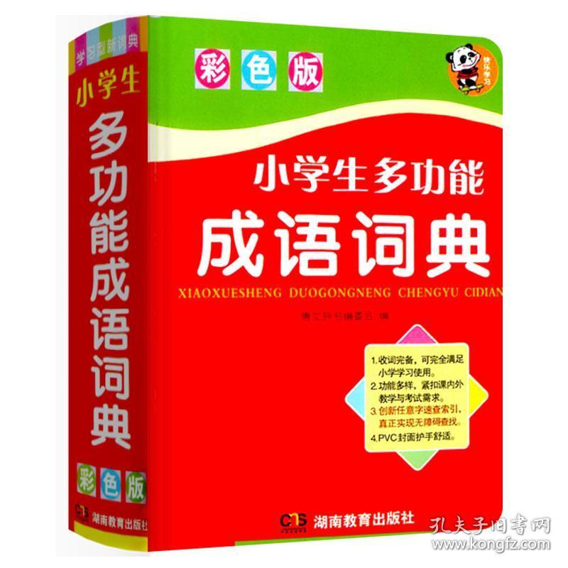 功载千什么四字成语_半三足什么的四字成语(3)