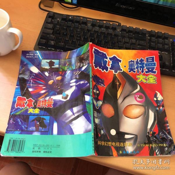 戴拿·奥特曼大全