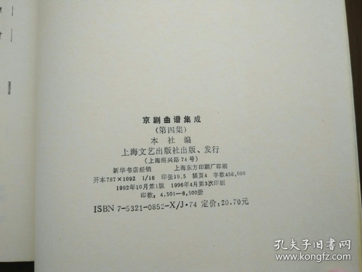 京剧曲谱集成第八集_京剧夜深沉燕守平曲谱(2)