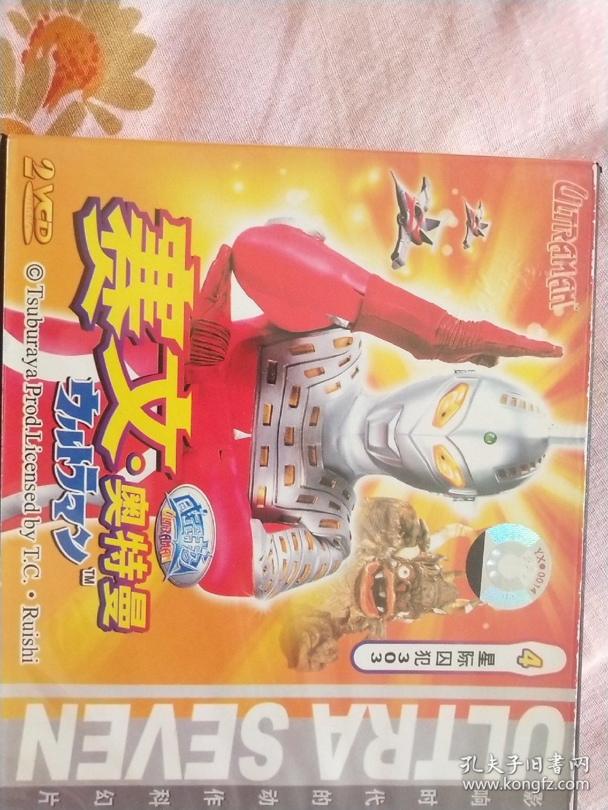赛文奥特曼vcd