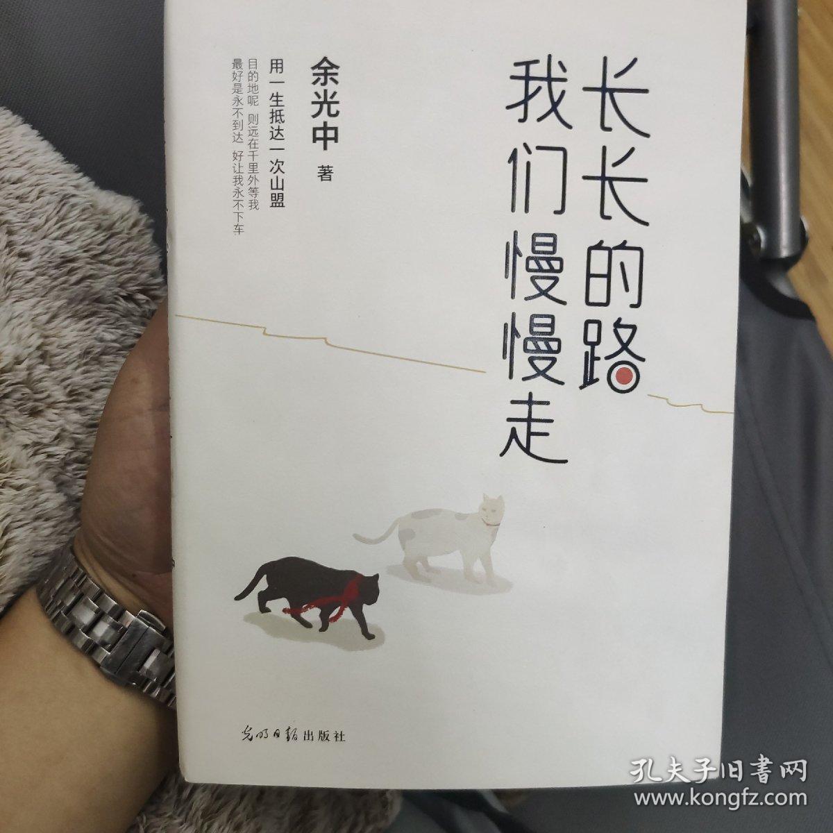长长的路我们慢慢的走