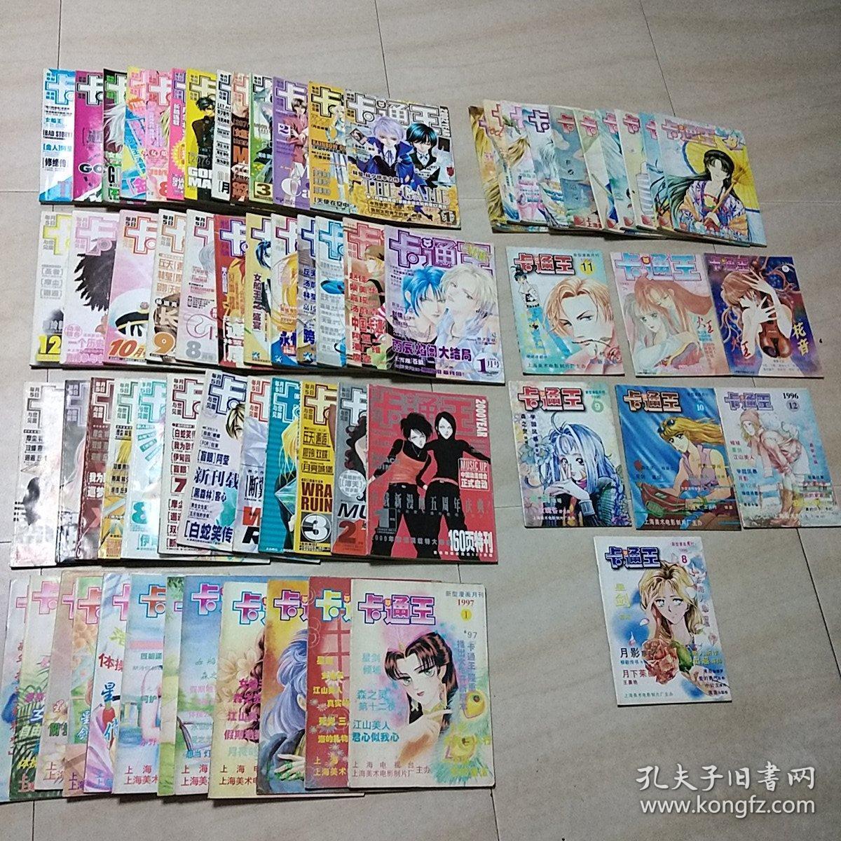 卡通王1995年7-8 9,1996年8-12,1997年1-12,1998年3-12,1999年全年1