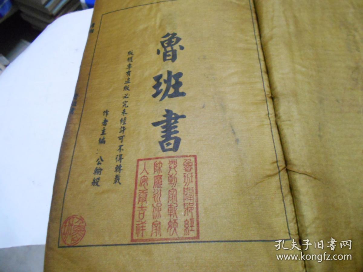 线装丝绸版鲁班书【上下册全】内容丰富