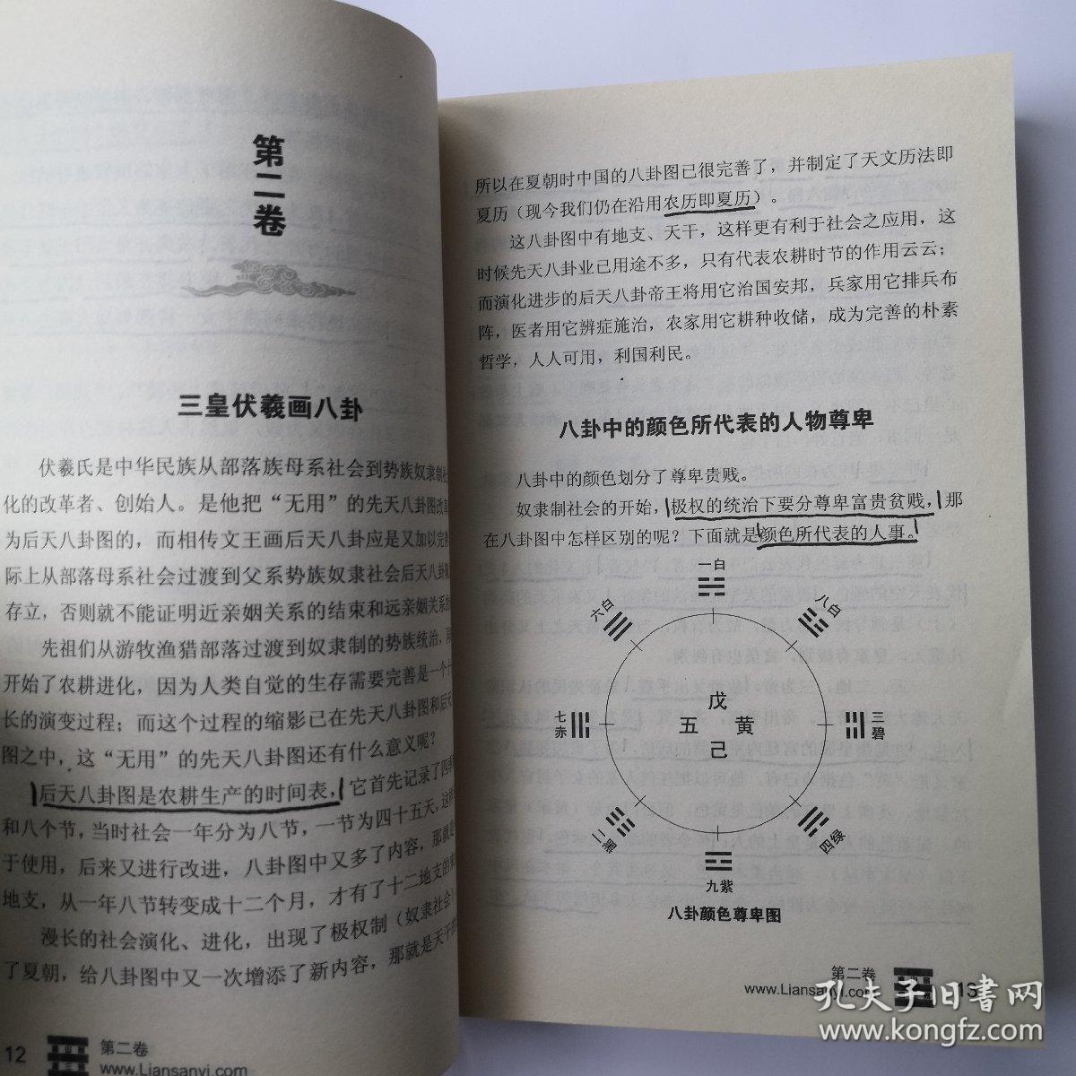连山易(三易之冠 三皇五帝治国占演宝典 失传前年易经