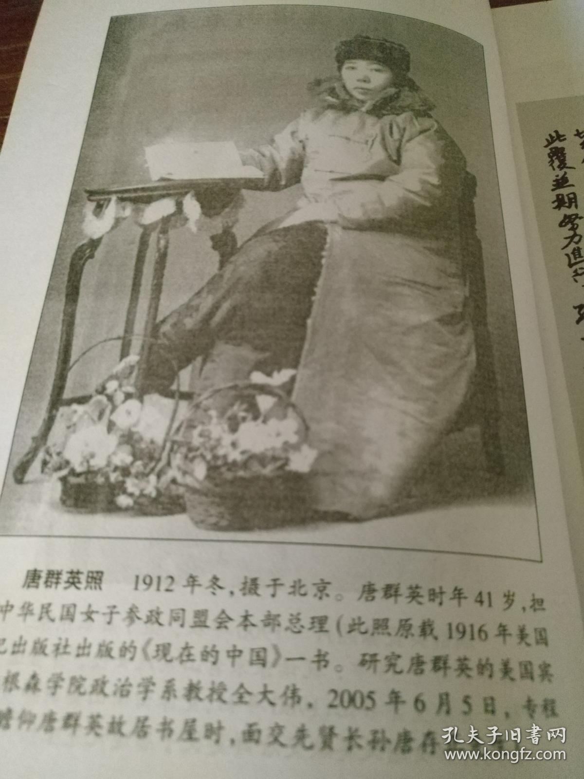 湖南地方文献有女界孙黄之称的民国先贤唐群英资料存稿年表师友唐群英