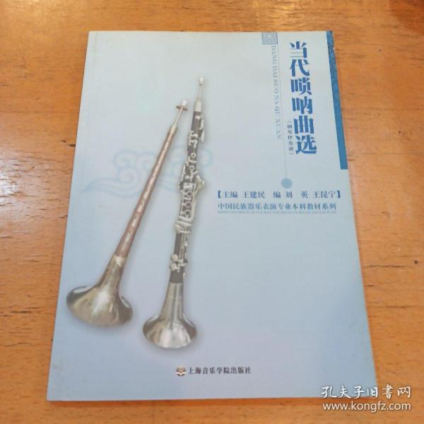 唢呐曲谱入门教学_唢呐入门曲谱(2)