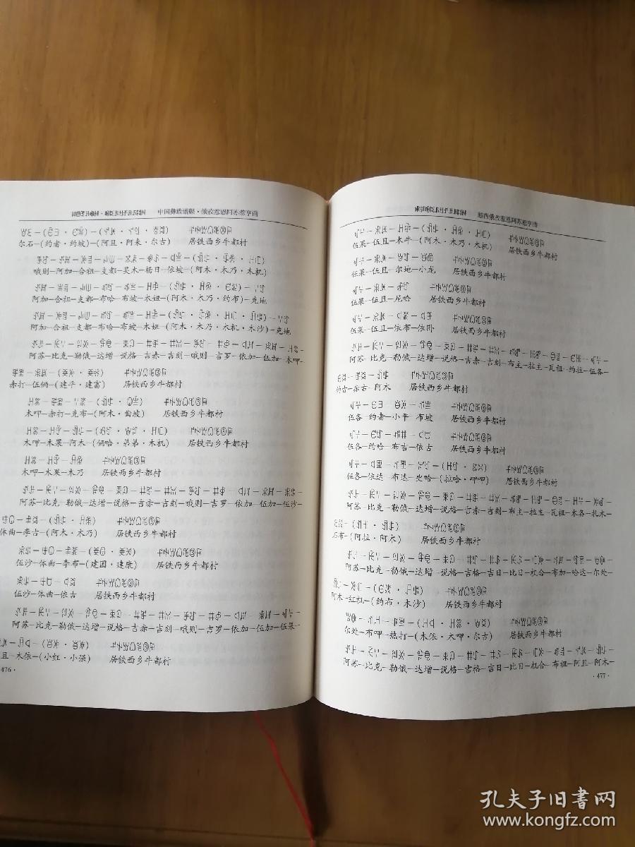 俄孜惹恩阿苏惹亨谱
