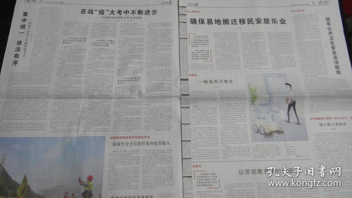 【报纸】人民日报 2020年4月28日【本报今日20版齐全】【主持召开中央
