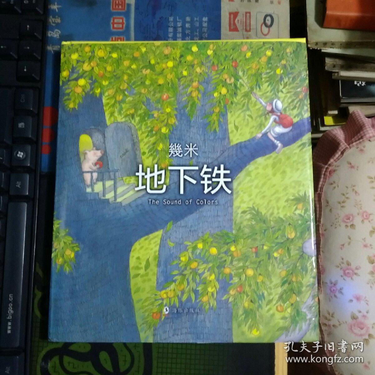 几米作品02:地下铁