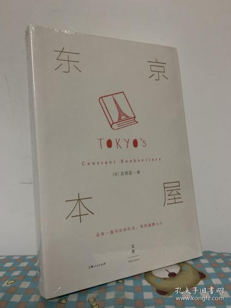 东京本屋 孔夫子旧书网
