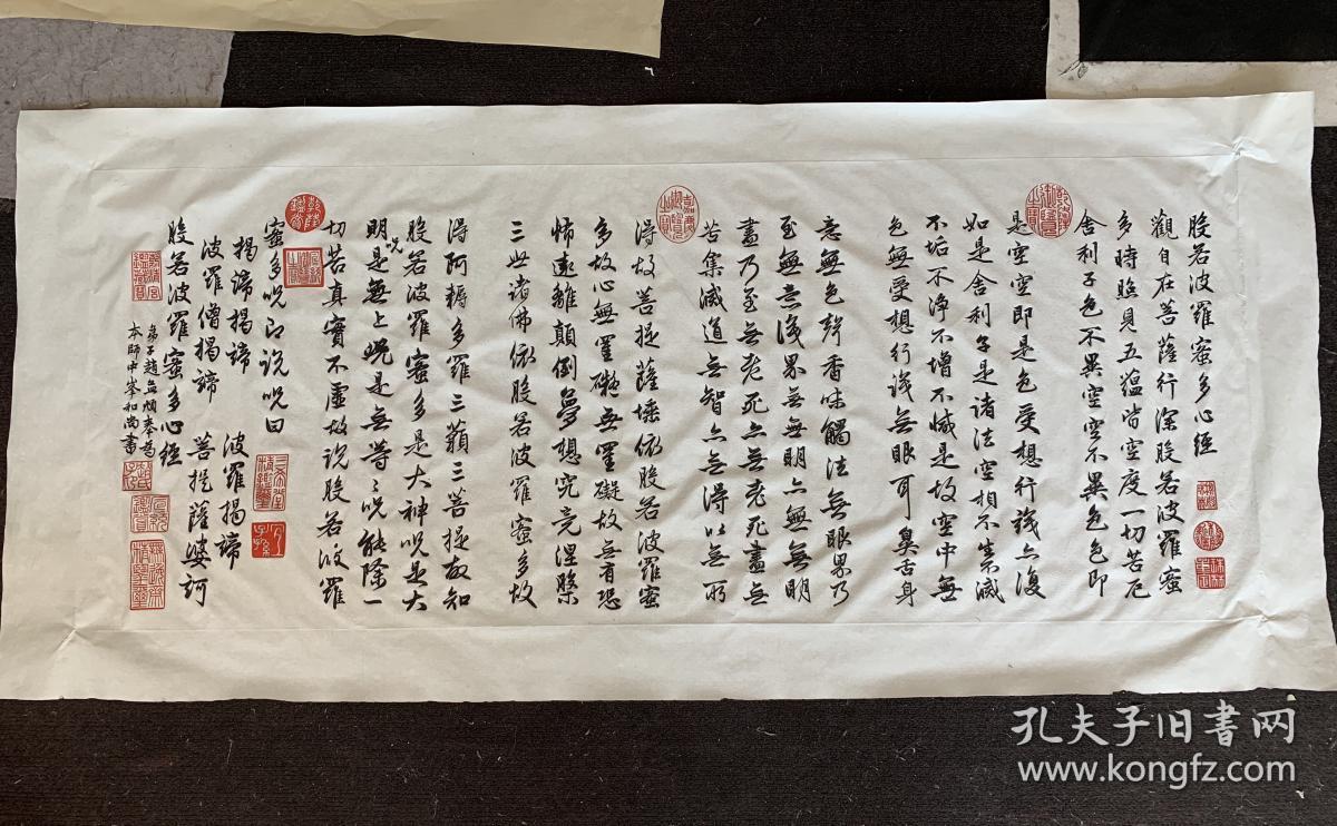 心经_赵孟頫