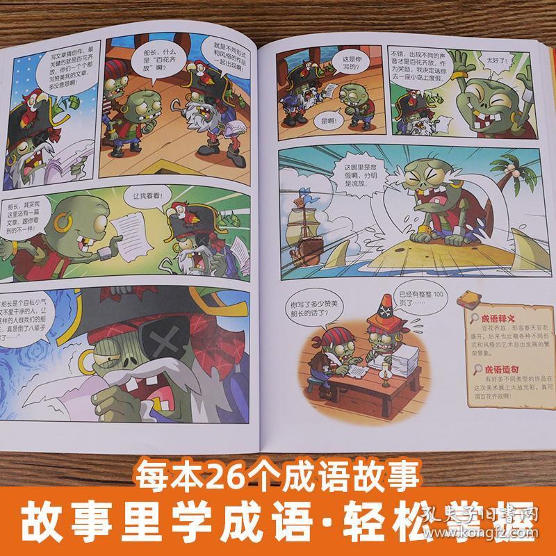 童什么八成语_成语故事图片(2)