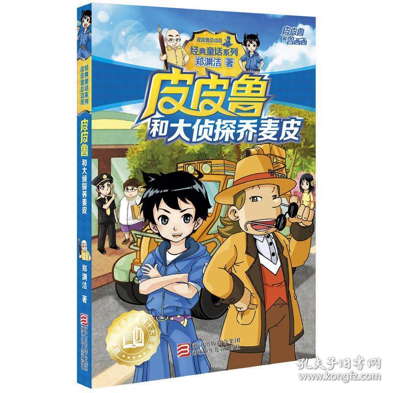 小学生课外阅读书籍四五六年级课外书必读儿童故事读物