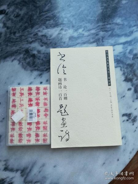 百草什么四字成语_神农尝百草图片(2)